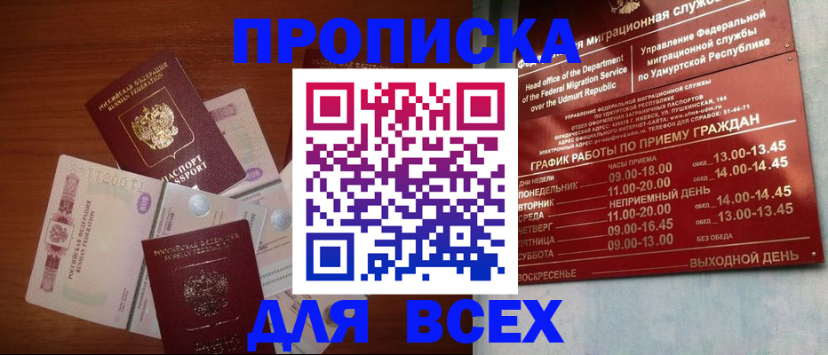 прописка от собственника в Симе